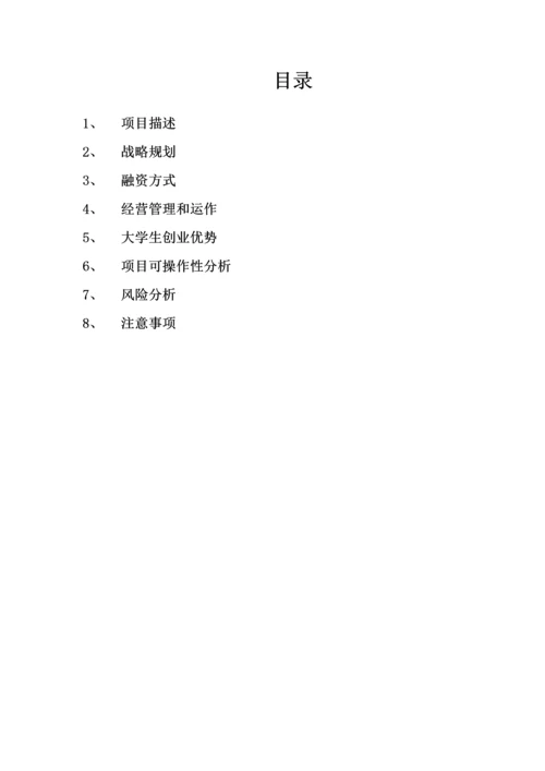 -骑吧-自行车俱乐部创业计划书.docx