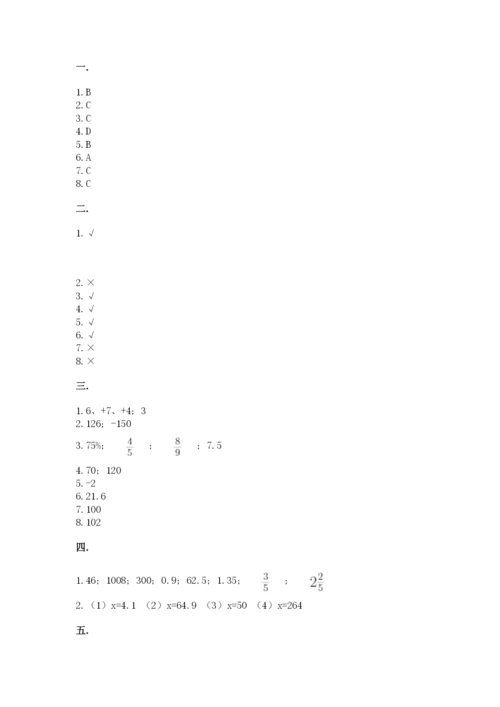 贵州省【小升初】2023年小升初数学试卷附参考答案（实用）.docx