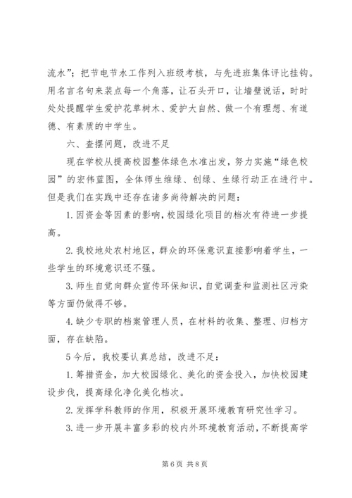 学校园安全排查汇报材料 (5).docx