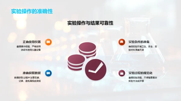 揭秘科学实验