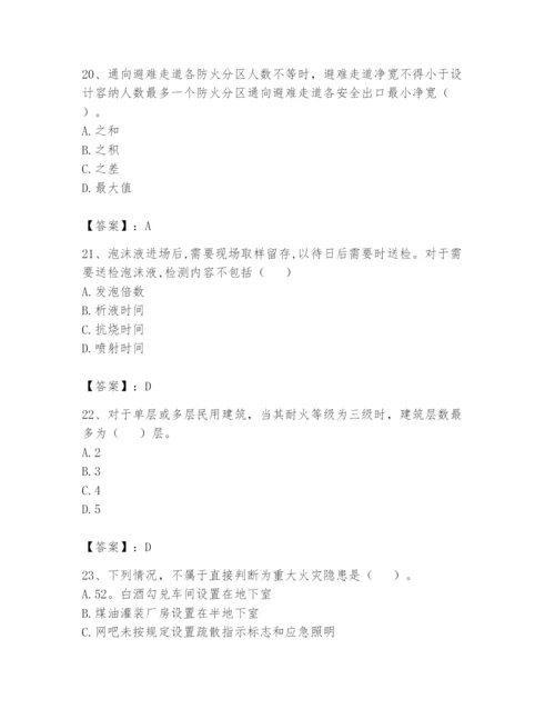 注册消防工程师之消防技术综合能力题库含完整答案【各地真题】.docx