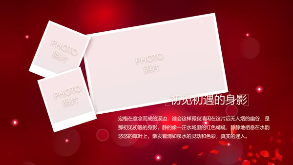 红色唯美梦幻生日快乐纪念册电子相册动态PPT模板