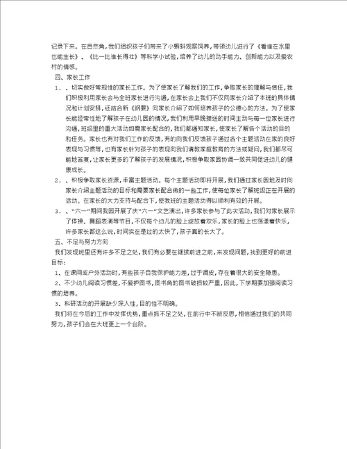 中班下学期班务工作总结