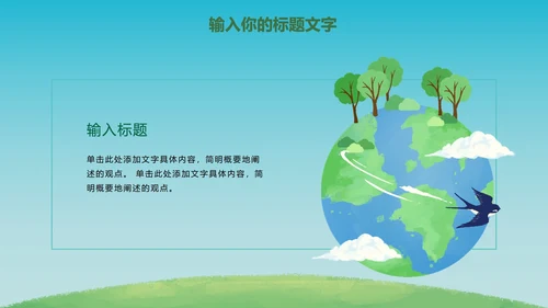 绿色环保项目主题教育PPT模板