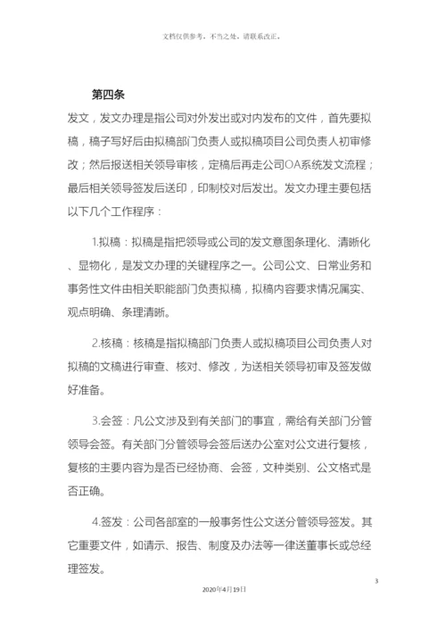 收发文管理办法.docx