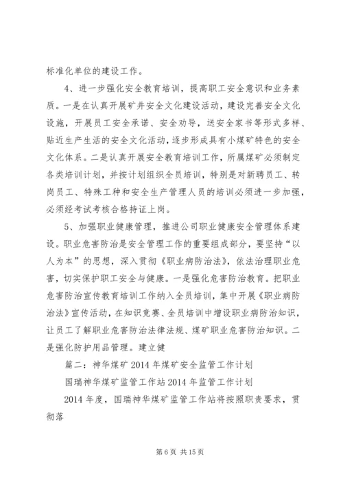 篇一：XX年煤炭公司安全生产工作计划（最新）.docx