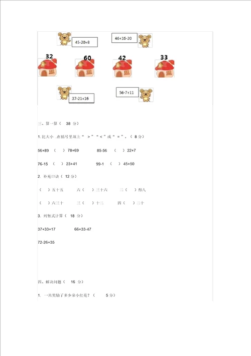 小学数学苏教版二年级上册数学期中测试题及答案