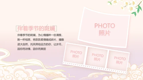 粉色中国风化妆品企业宣传介绍动态PPT模板