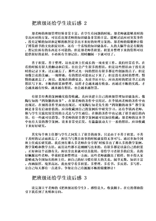 把班级还给学生读后感
