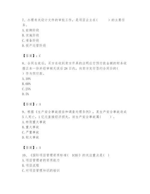 2024年咨询工程师之工程项目组织与管理题库及答案【新】.docx