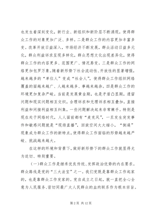 以人为本与民交心论如何切实做好新形势下的群众工作.docx