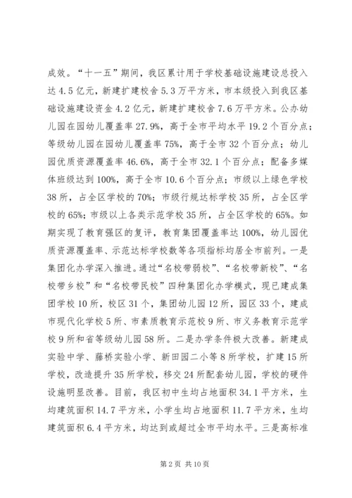 区长在教育现代化表彰会讲话.docx