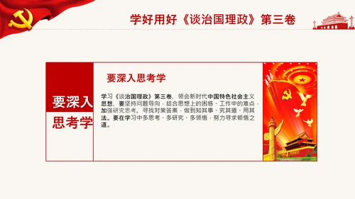 学习治国理政第三卷心得体会党课党支部PPT