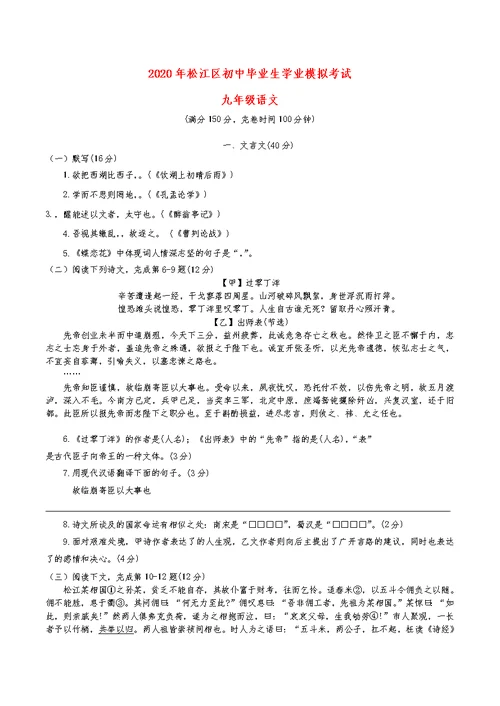 上海市松江区2020届中考语文二模试题（无答案）