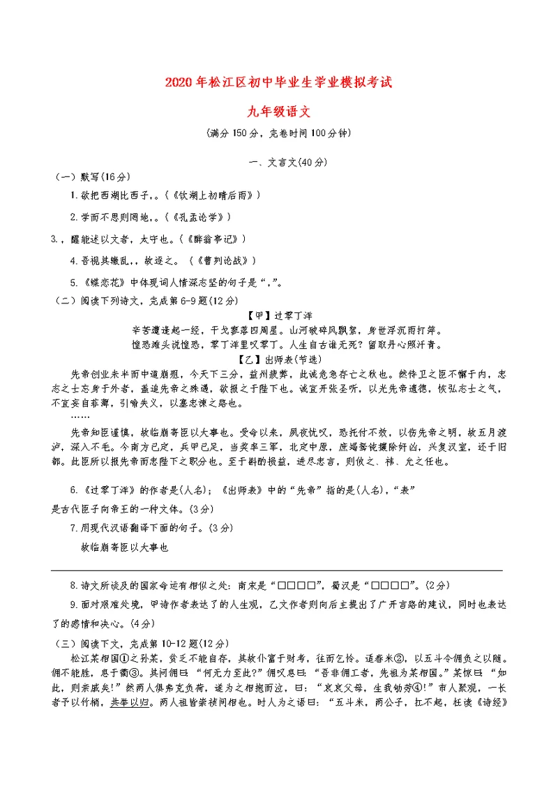 上海市松江区2020届中考语文二模试题（无答案）