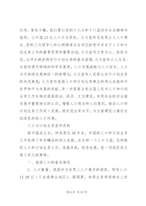 计划生育宣传资料_2.docx