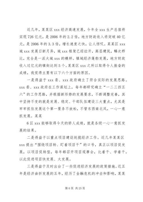 孙斌同志在全县招商引资和重点项目建设现场观摩会上的讲话 (5).docx