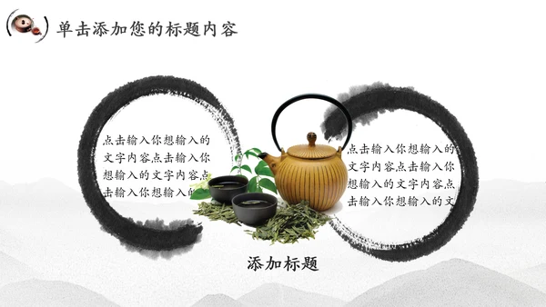 中国风茶文化水墨茶道动态PPT模板