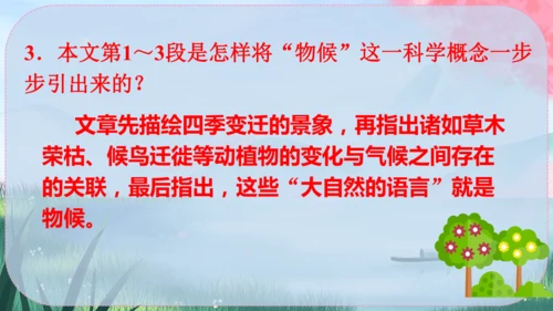 5《大自然的语言》课件