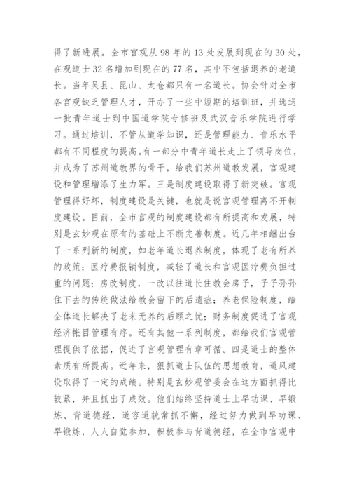 道教宫观管理的实践与探索.docx