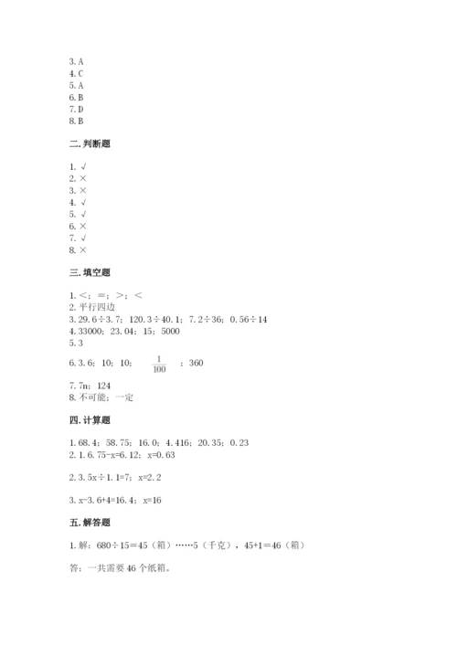 2022人教版五年级上册数学期末测试卷（名师系列）.docx