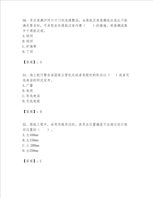 一级建造师之一建港口与航道工程实务题库附参考答案巩固