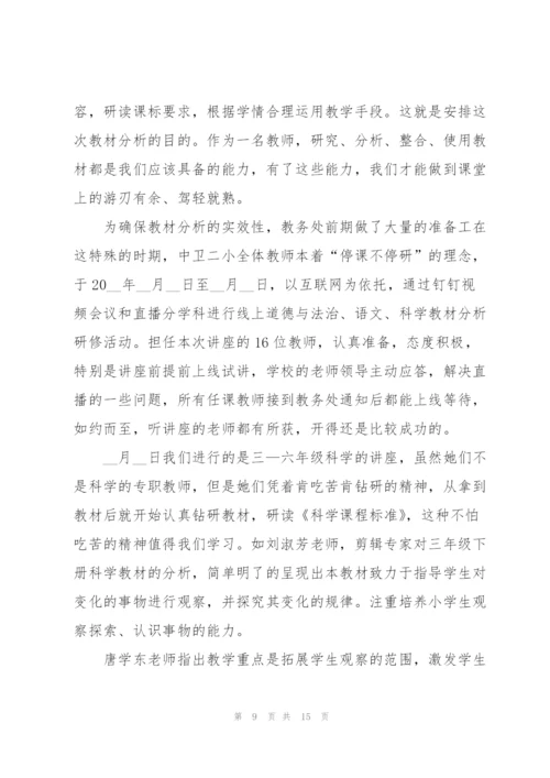 老师线上教学感悟总结五篇.docx