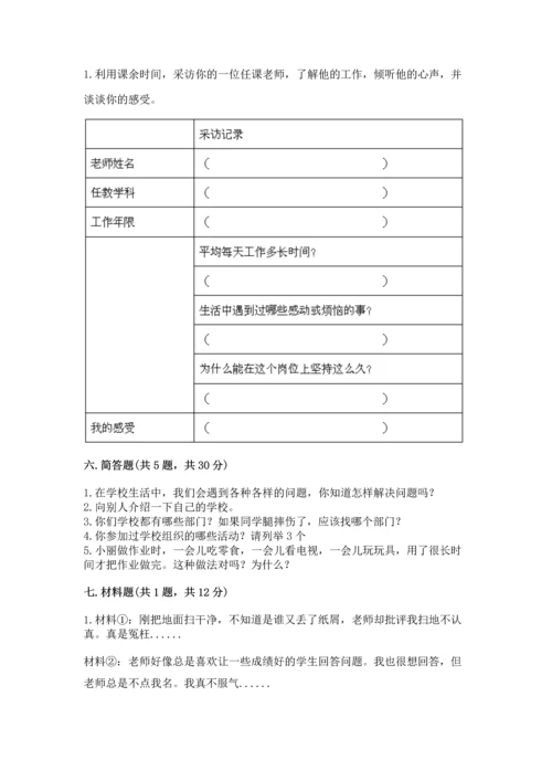 部编版三年级上册道德与法治期中测试卷及完整答案（全优）.docx