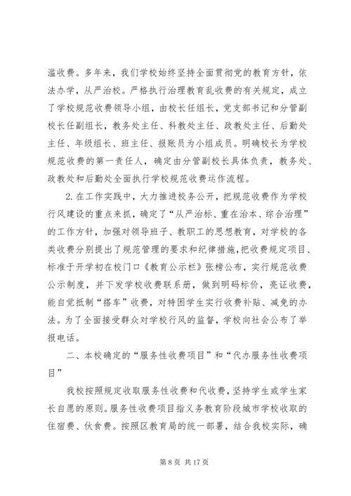 学校收费自查报告 (2).docx
