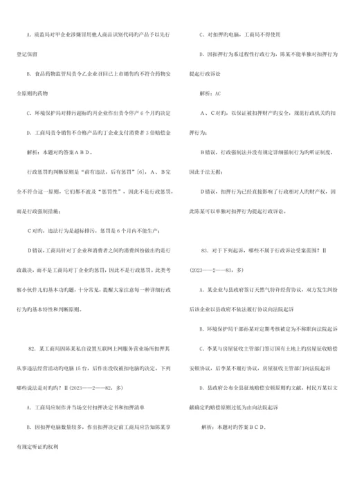 2023年行政法司法考试真题.docx