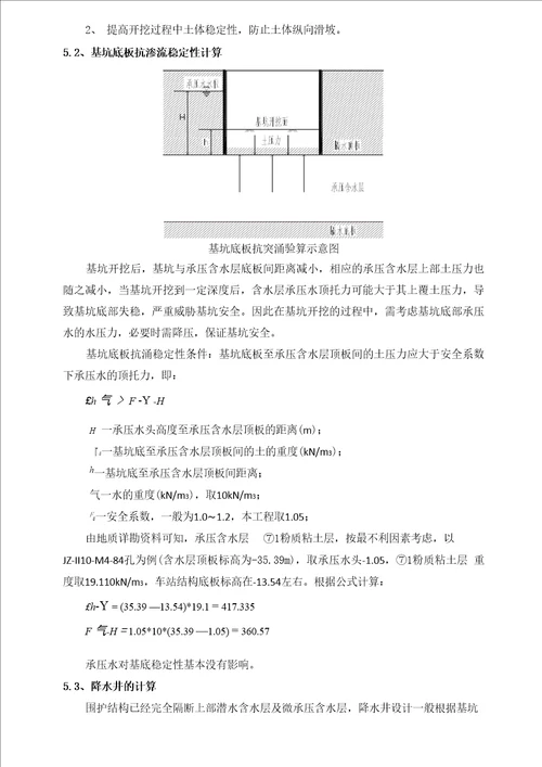 基坑降水排水技术交底