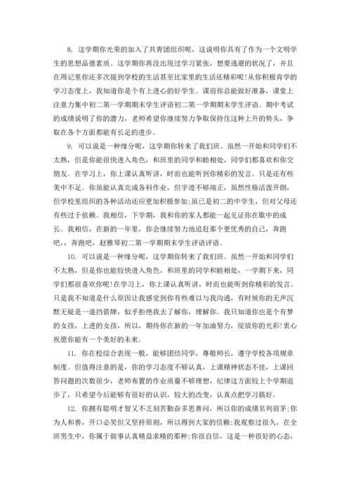 初中生操行评语15篇.docx