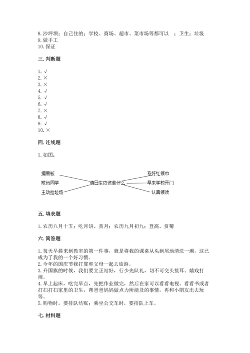 部编版二年级上册道德与法治期末测试卷附参考答案【轻巧夺冠】.docx