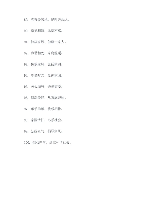 关于家风的公益广告语