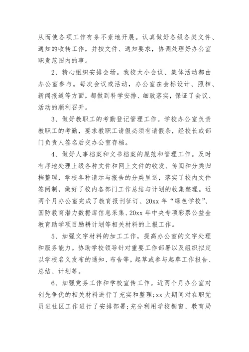 2023年学校办公室工作总结.docx