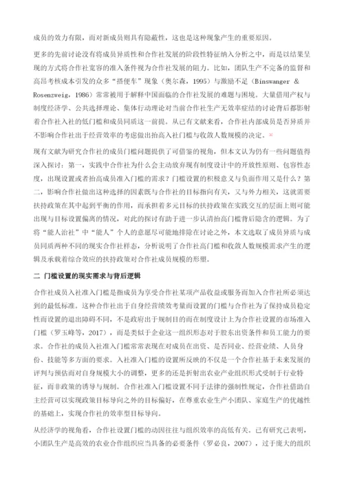 合作社成员准入门槛设置与目标指向.docx