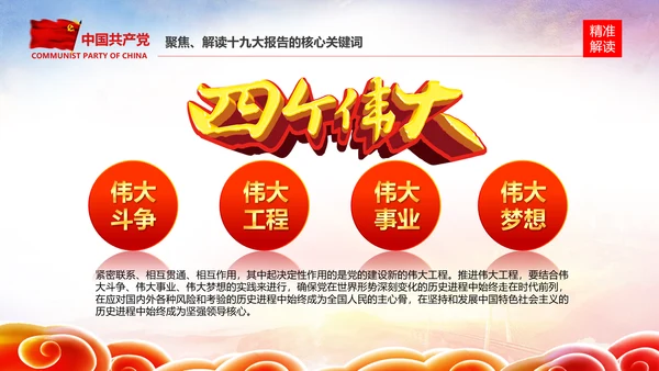 学习贯彻落实十九大报告精神PPT模板课件
