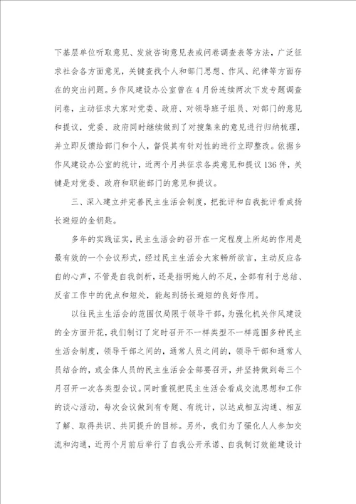 2021年乡作风建设阶段性工作情况汇报
