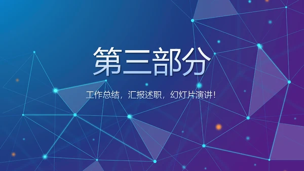 蓝色大气会计信息化建设动态PPT模板