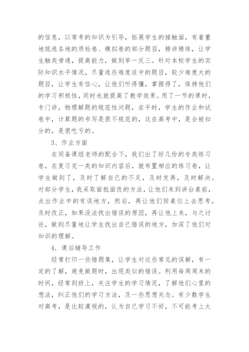 高三物理教师个人工作总结_3.docx