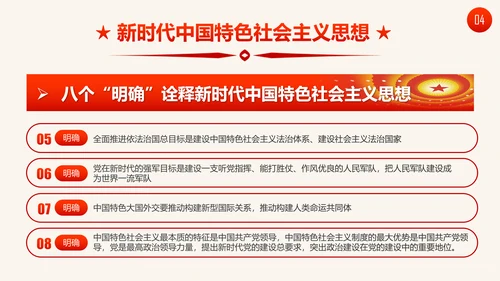 十九大报告19条新提法新概念微党课PPT