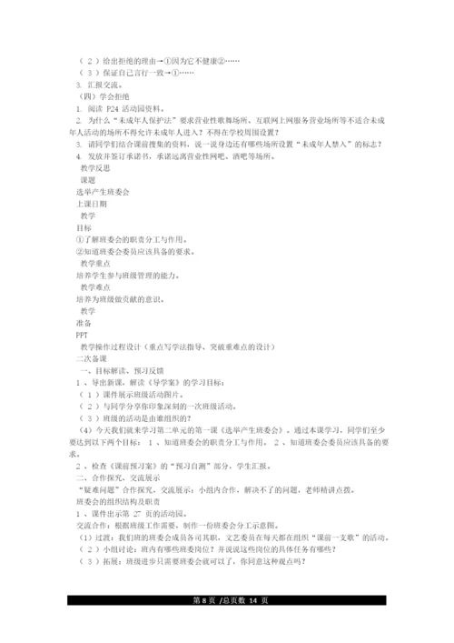 人教版五年级上册道德与法治教案.docx
