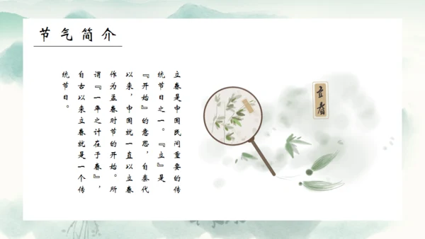 春风杨柳立春柳枝柳树通用PPT模板