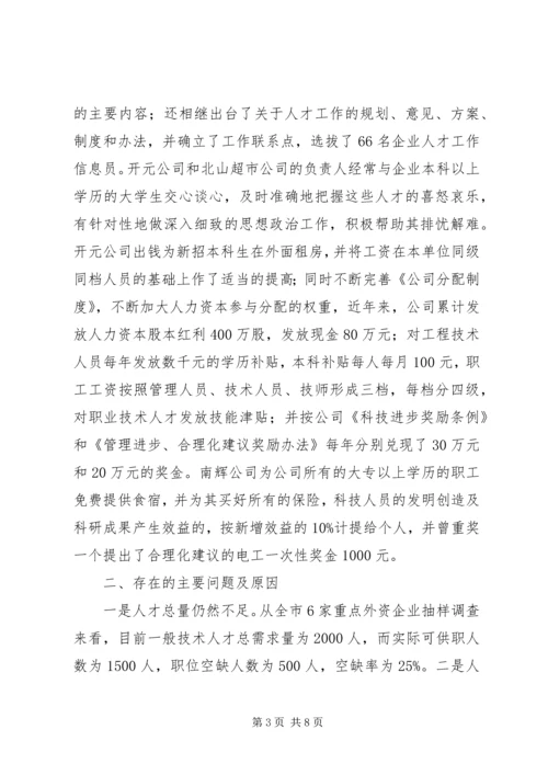 人才工作目标责任制落实情况汇报.docx