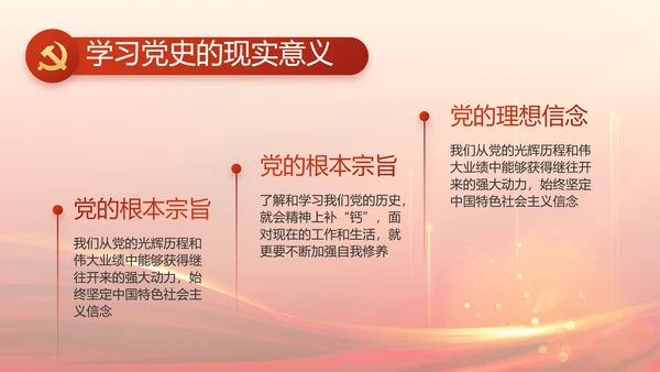 红色党建党支部述职报告汇报PPT党课