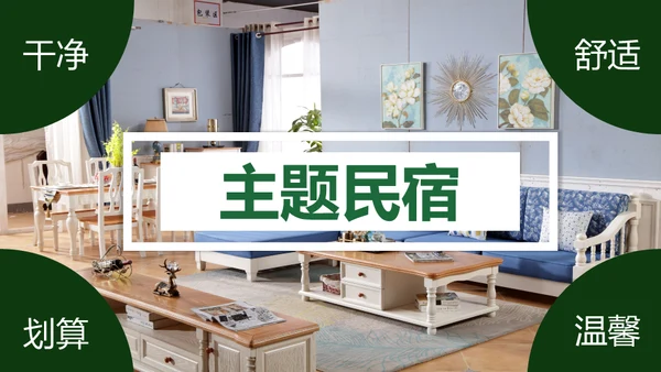 民宿开发项目计划书通用PPT模板
