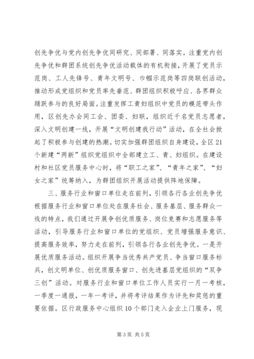 创先争优活动推进会发言材料之三.docx