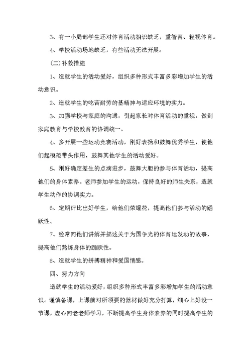 三年级体育教师学期工作总结