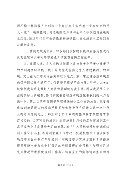 人力资源中心培训部主管岗位竞聘报告.docx