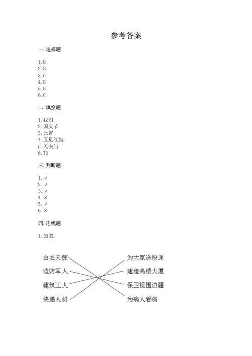 部编版小学二年级上册道德与法治期中测试卷含答案（综合卷）.docx